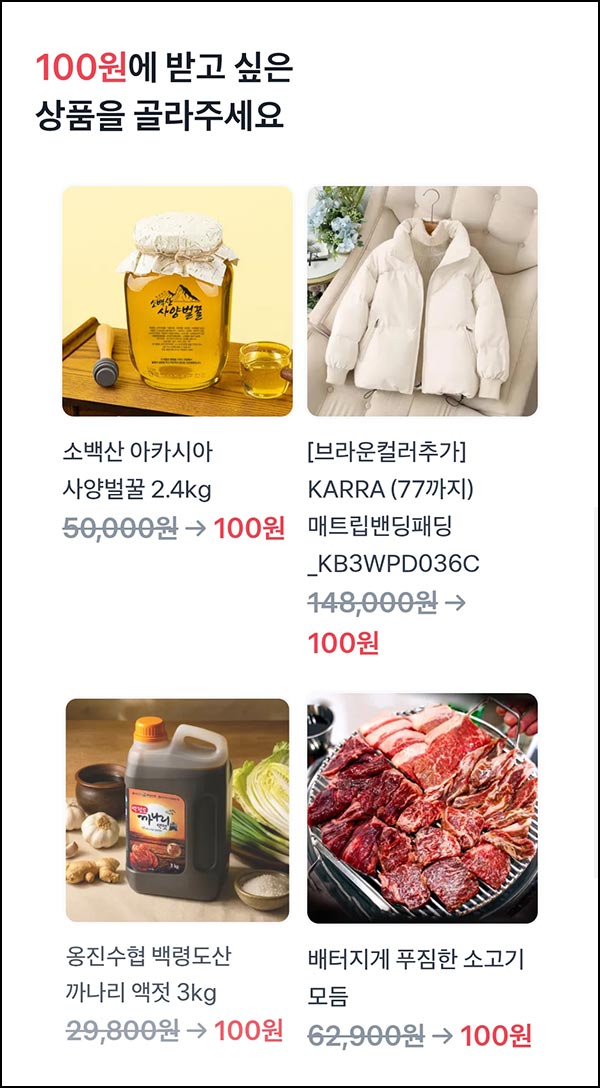  토스 100원 상품뽑기(패딩 등)추첨_11.08