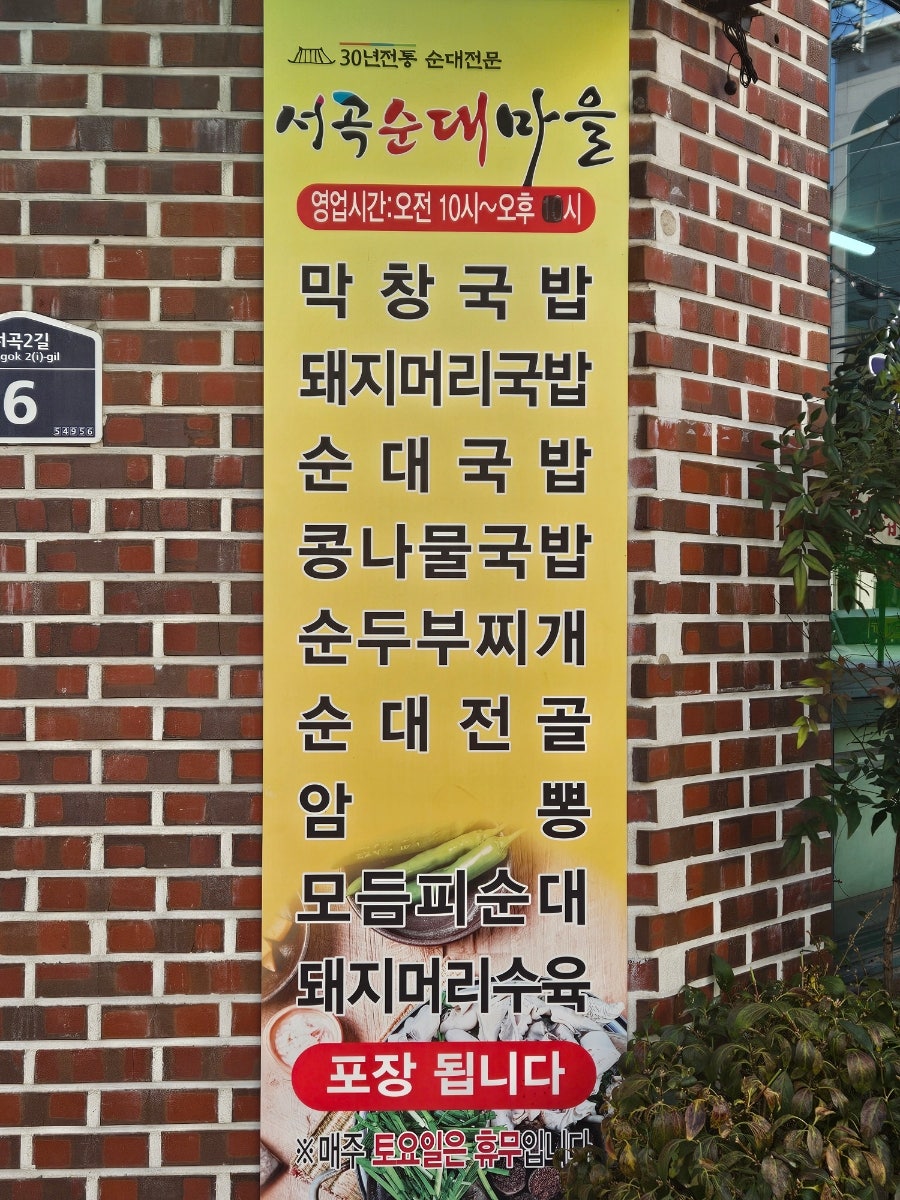 서곡순대마을 사진 2