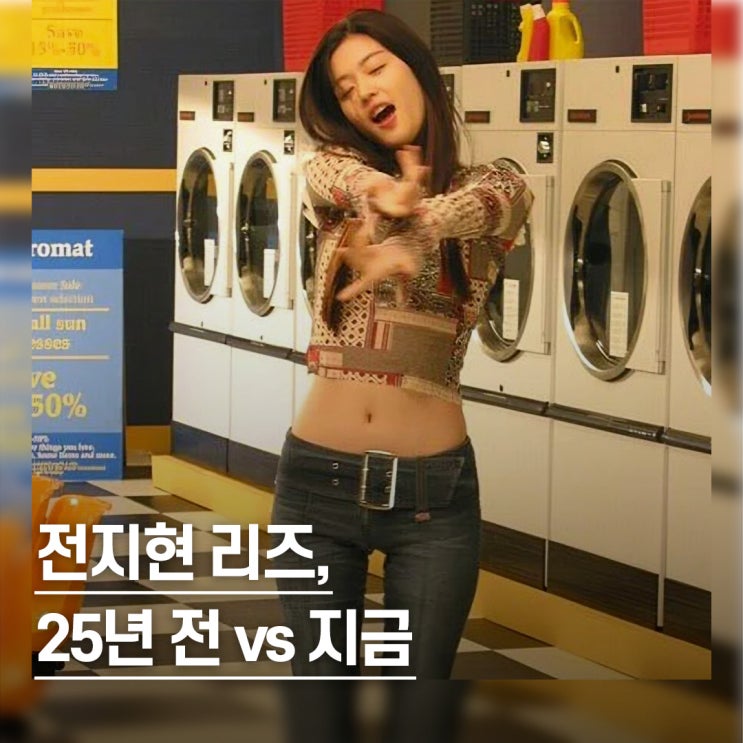  "25년 전인데도.." 전지현 리즈, Y2K 로우라이즈 청바지 패션 재조명