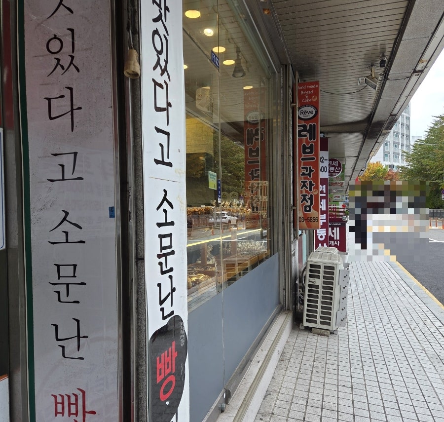 레브과자점 사진 1