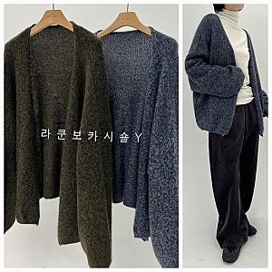 *바이민/ 라쿤 보카시 숄가디건*