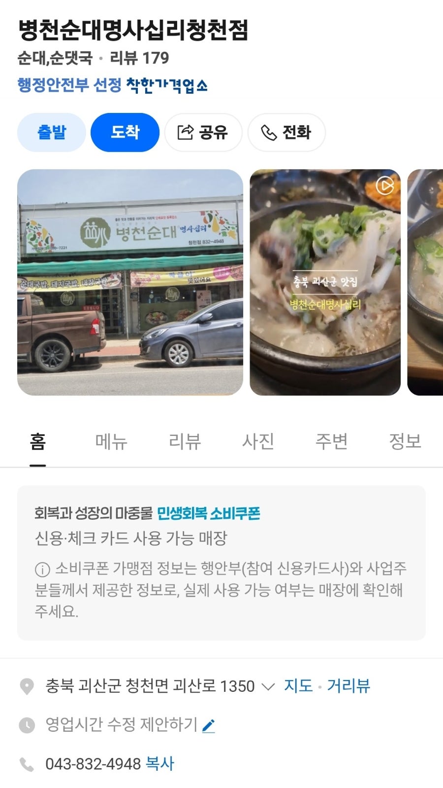 병천순대 청천점 사진 3