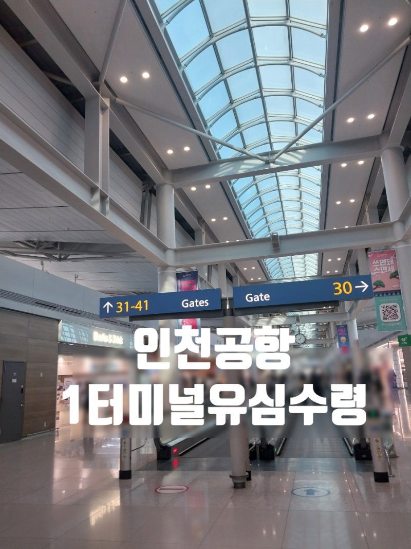 인천공항 1터미널 유심수령 위치 홍콩 유심 마이리얼트립 솔직 후기