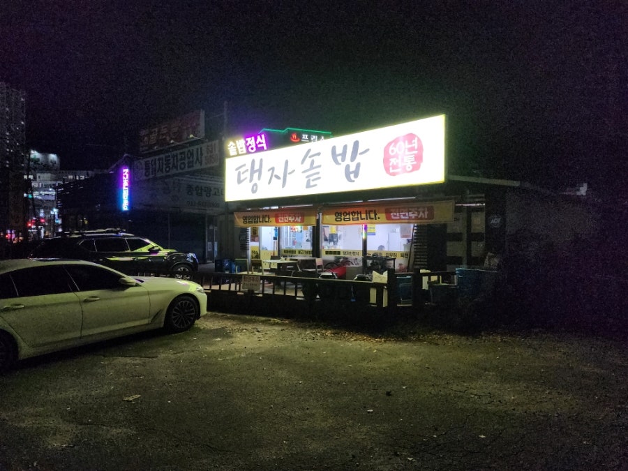 탱자솥밥 사진 3