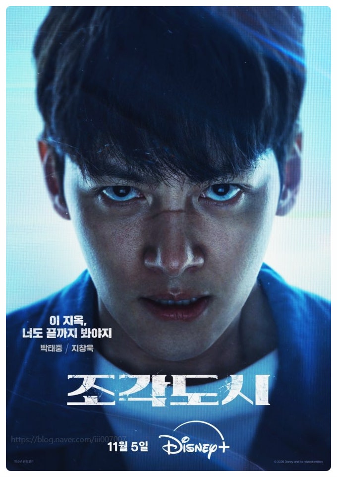 조각도시 기본정보 몇부작 출연진 원작 영화 조작된도시 비교!