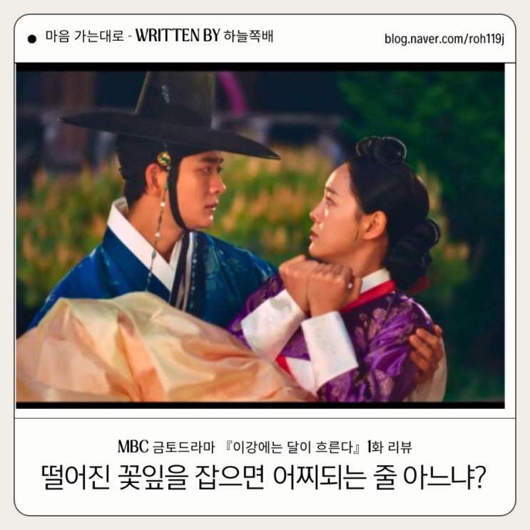 [<b>이강달</b>] 죽은 빈궁이 돌아왔다? <b>강태오</b>·<b>김세정</b> 『<b>이강</b>에는... 