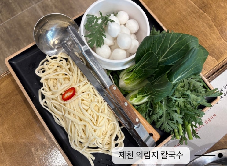   제천 의림지_#내돈내산 #의림지칼국수 #의림지 다녀온 후기 