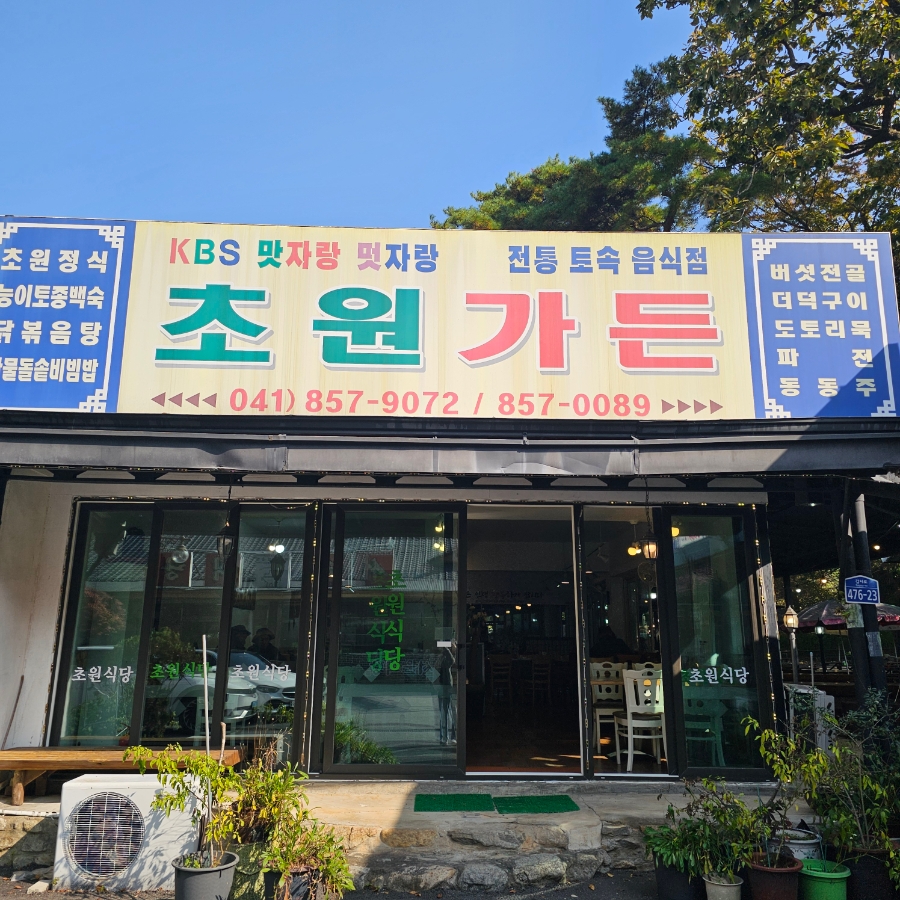 초원가든 사진 1