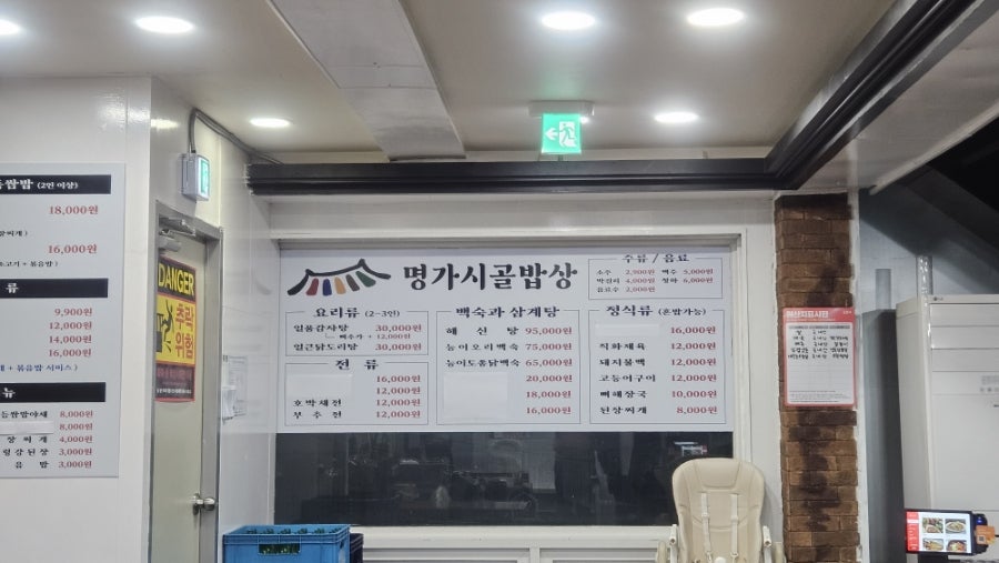 명가시골밥상 사진 4