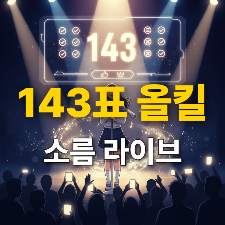  우리들의 발라드 송지우 듣고 눈물 흘린 이유? 솔직 후기!