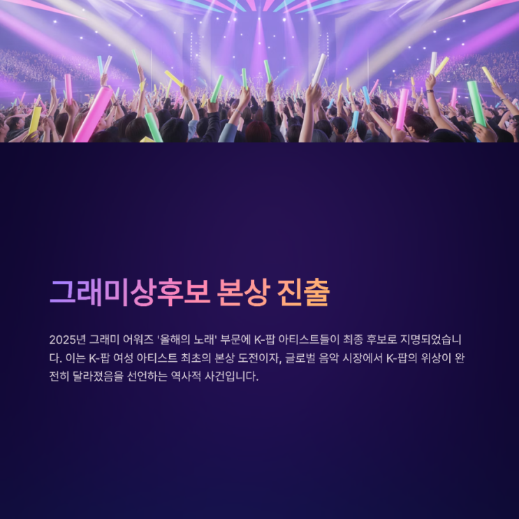 블랙핑크 로제 '아파트' & <b>케데헌</b> '<b>골든</b>', '올해의 노래' <b>후보</b>... 