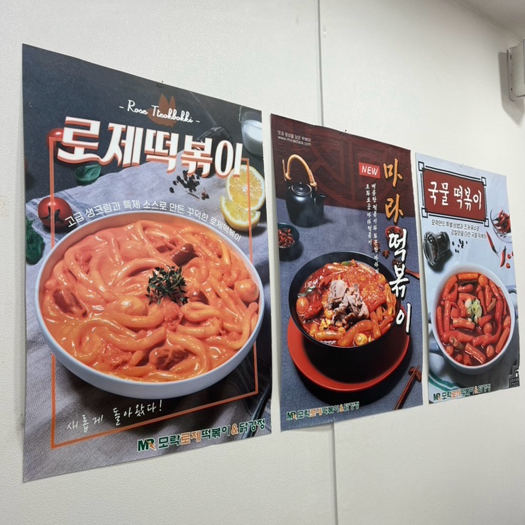 모락로제떡볶이&닭강정 일곡삼각점 사진 4