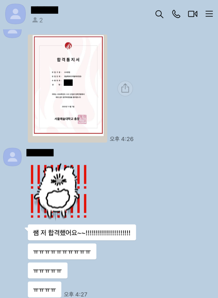  서울예대 디지털아트 수시 생생한 합격 현장 [26학번]