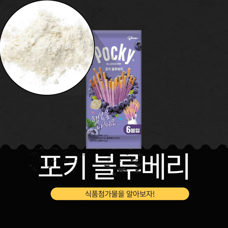 다이소 추천템 3000원 [포키 블루베리 131g]