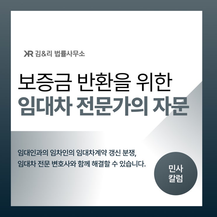  임대차계약 갱신 임대인과 임차인의 주장이 엇갈릴 때