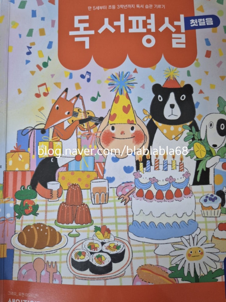  독서평설 첫걸음 11월호