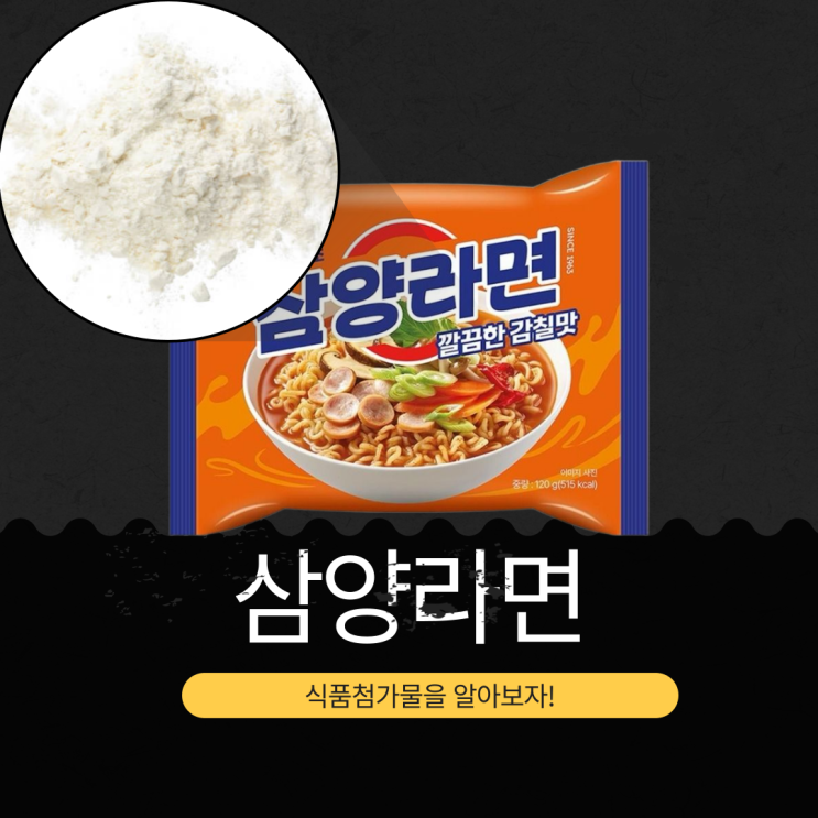  1963년 최초 라면 [삼양라면] 1봉지 500kcal, 나트륨 1780mg 영양성분 리뷰