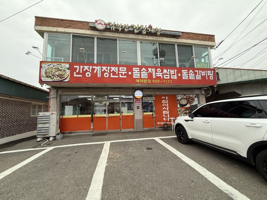 감악산간장게장 사진 2