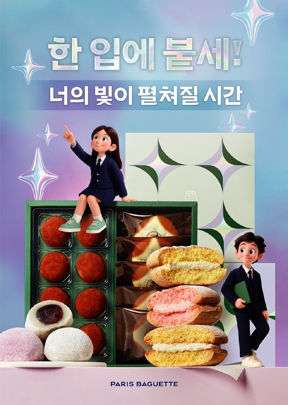  2026 파리바게뜨 수능선물 세트 완전정리  종류·가격·메시지·구매팁·쿠폰혜택까지