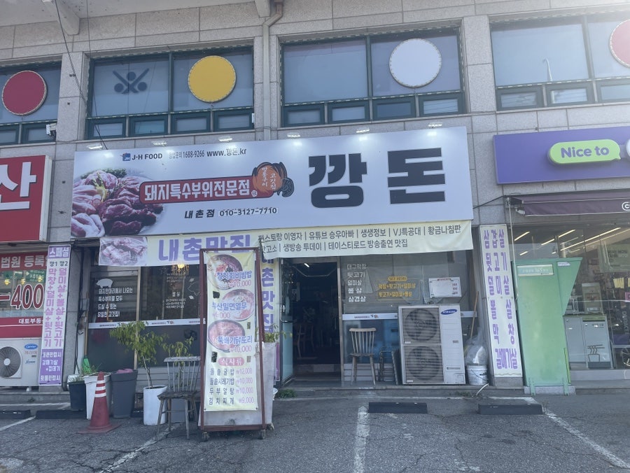 깡돈 사진 1