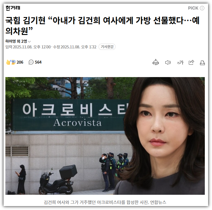 <b>김기현</b> 의원의 해명 : “아내가 김건희 여사에게 가방 선물한... 