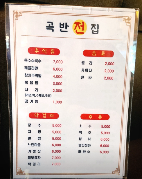 곡반전집 사진 5