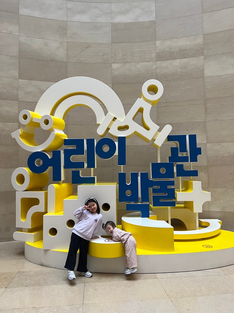 서울 국립중앙박물관ㅣ어린이박물관의 모든것 4회차 방문후기
