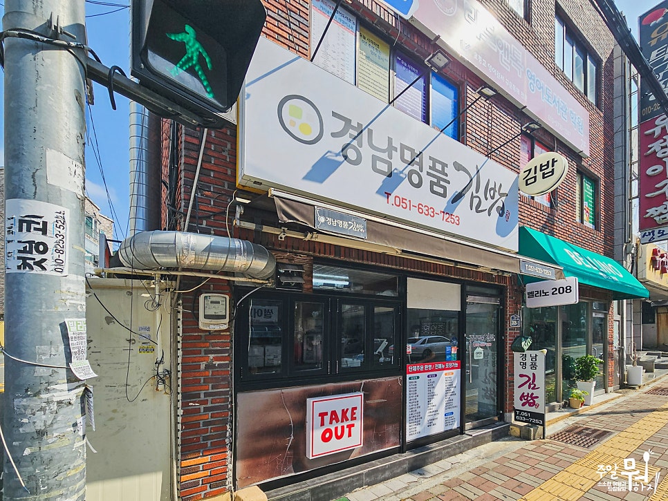 경남명품김밥 사진 1