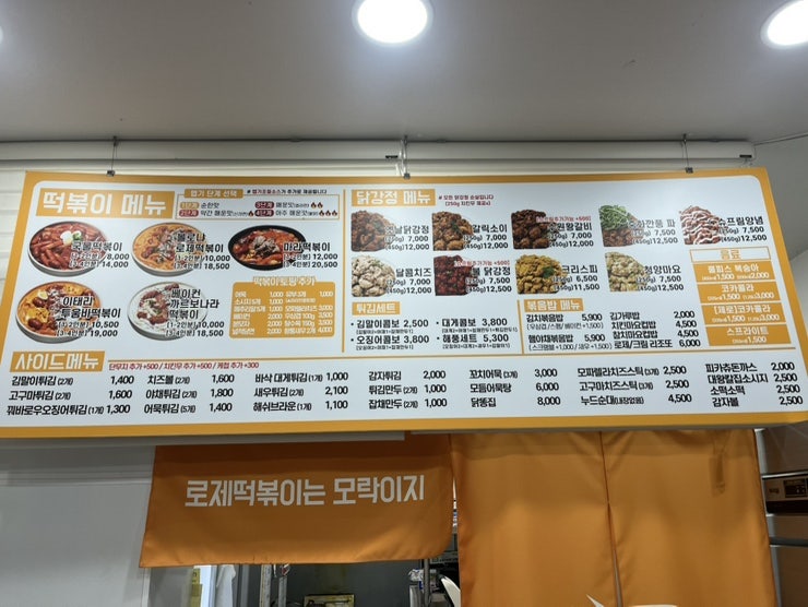 모락로제떡볶이&닭강정 일곡삼각점 사진 2