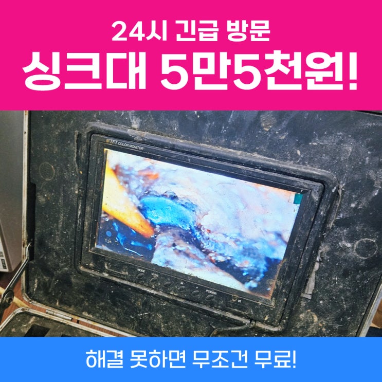  수지싱크대막힘 씽크대뚫는가격비용 알려드립니다