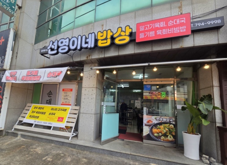  다 같은 라면이 아니다. 한우육회비빔밥&해물라면 맛집은 바로 여기 | 선영이네 밥상