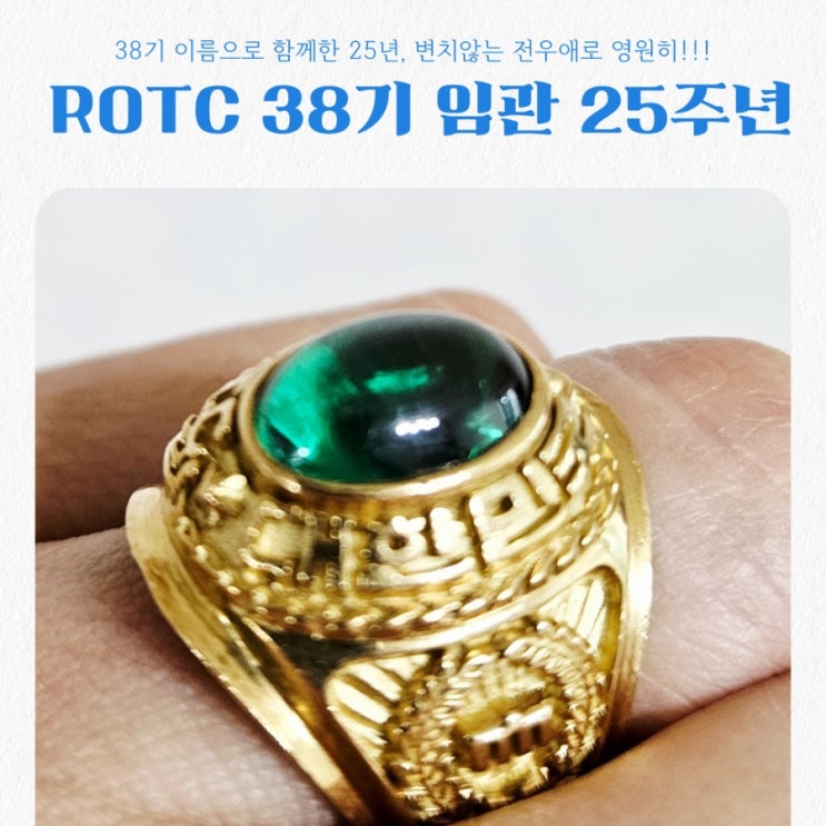  대한민국 ROTC 38기 임관 25주년 기념행사 feat 회장 이/취임식