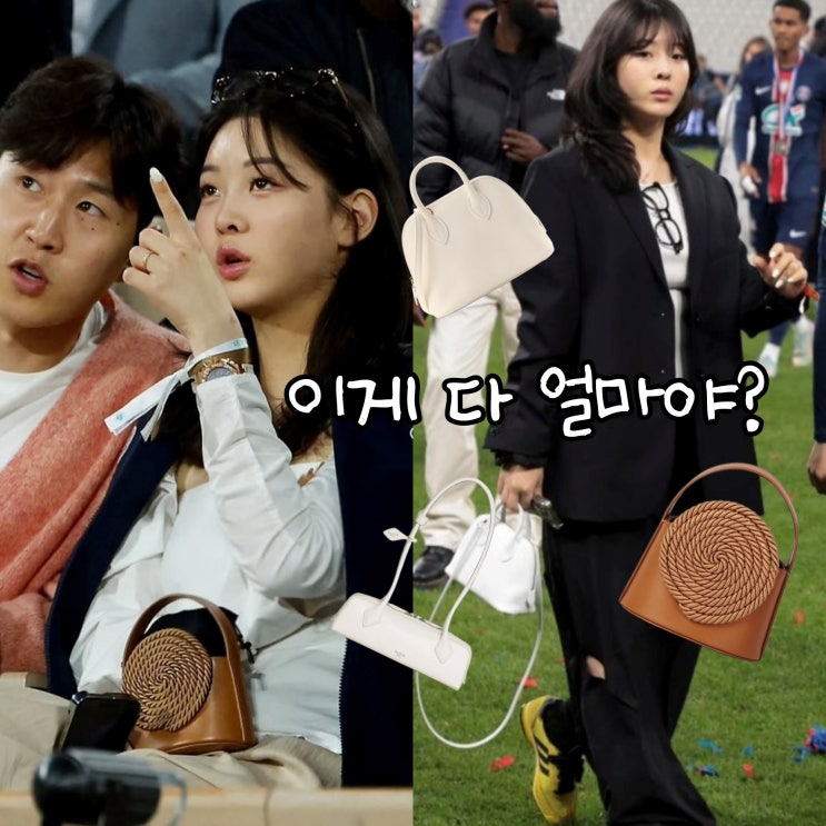  두산 재벌 5세 이강인 여자친구 명품 가방 리스트 장난 아닌데?