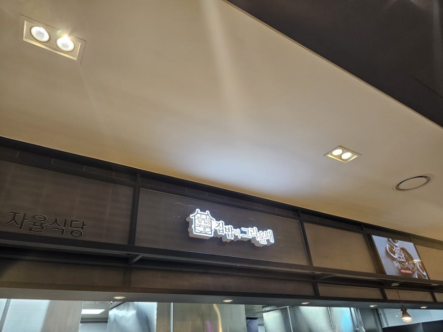 서산한우명가 사진 4
