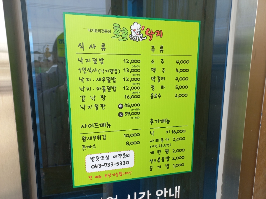 호호낙지 사진 2