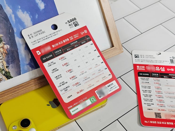  다이소 선불유심 가격 개통 절차 정리