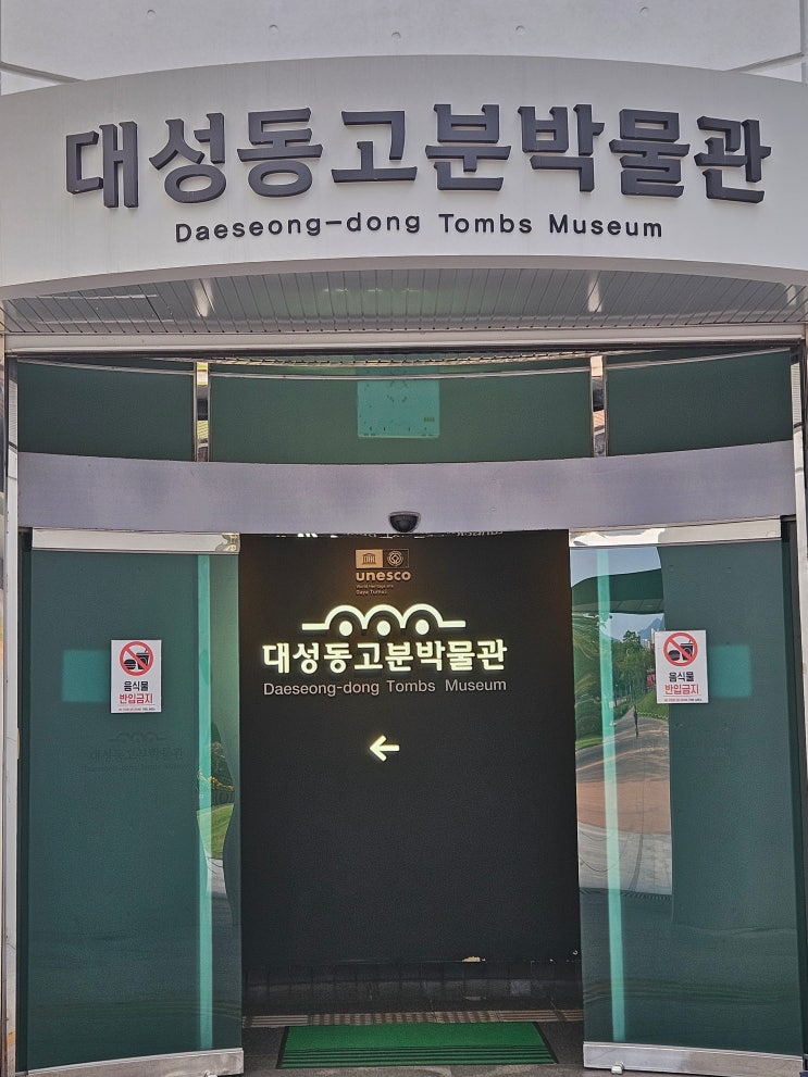  경상남도 김해여행 (금관가야 최고 지배층들의 무덤 유적인 대성동고분군에서 발굴된 유물과 자료들을 전시하고 있는 "대성동고분박물관")