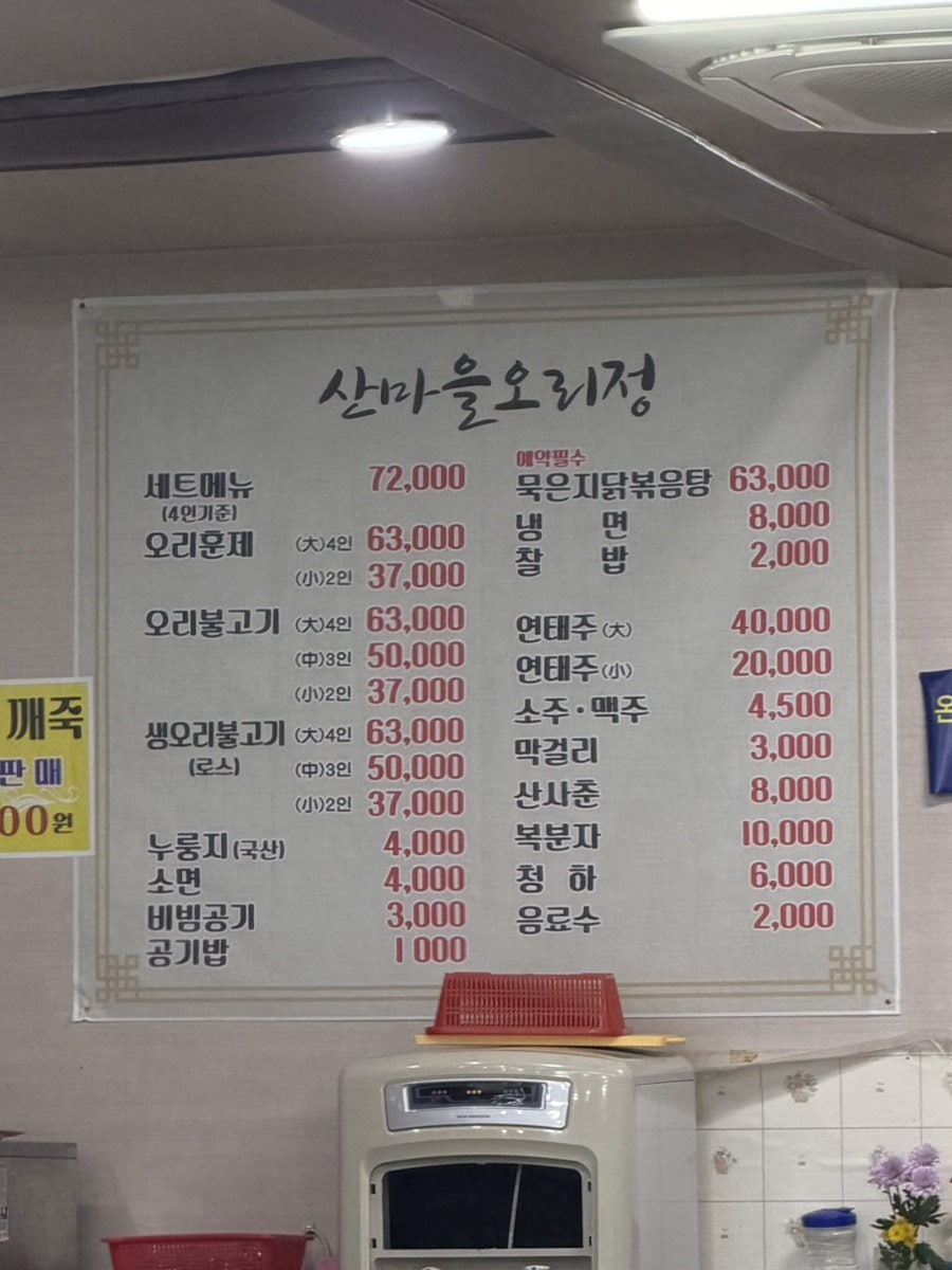 산마을오리정 본점 사진 5