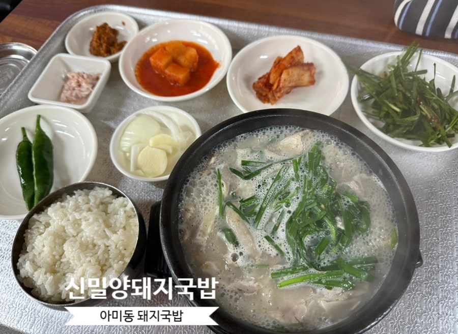 신밀양돼지국밥 사진 1