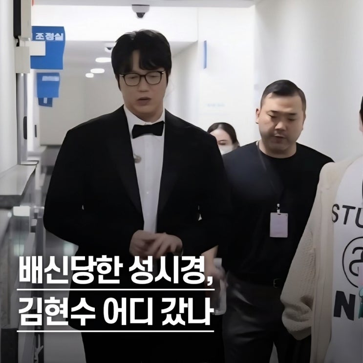  "외제차도 사줬는데" 성시경 매니저 김현수, 내부 배신 전말