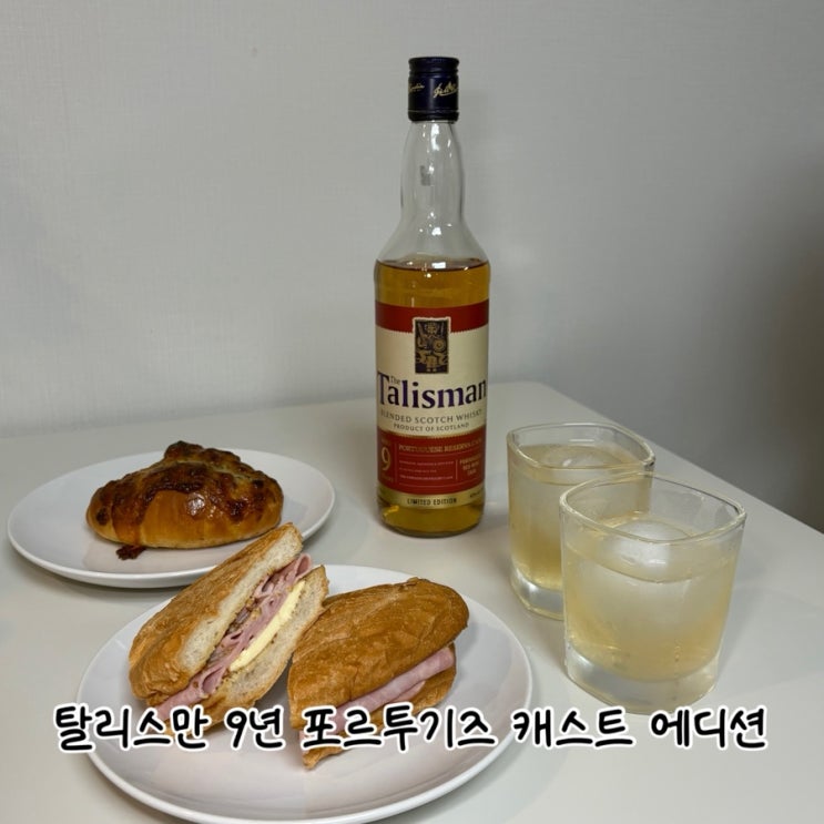  [트레이더스 가성비 위스키] 탈리스만 9년 포르투기즈 캐스트 에디션