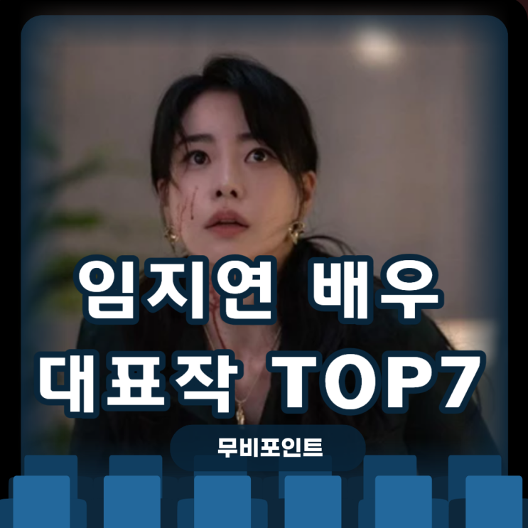  임지연, 더 글로리의 악역에서 마당이 있는 집의 미스터리까지｜변신의 한계가 없는 배우