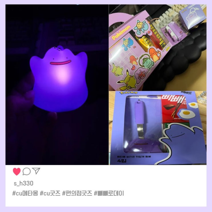  메타몽 CU 한정 굿즈 후기｜빼빼로데이 세트 실물 퀄리티 총정리