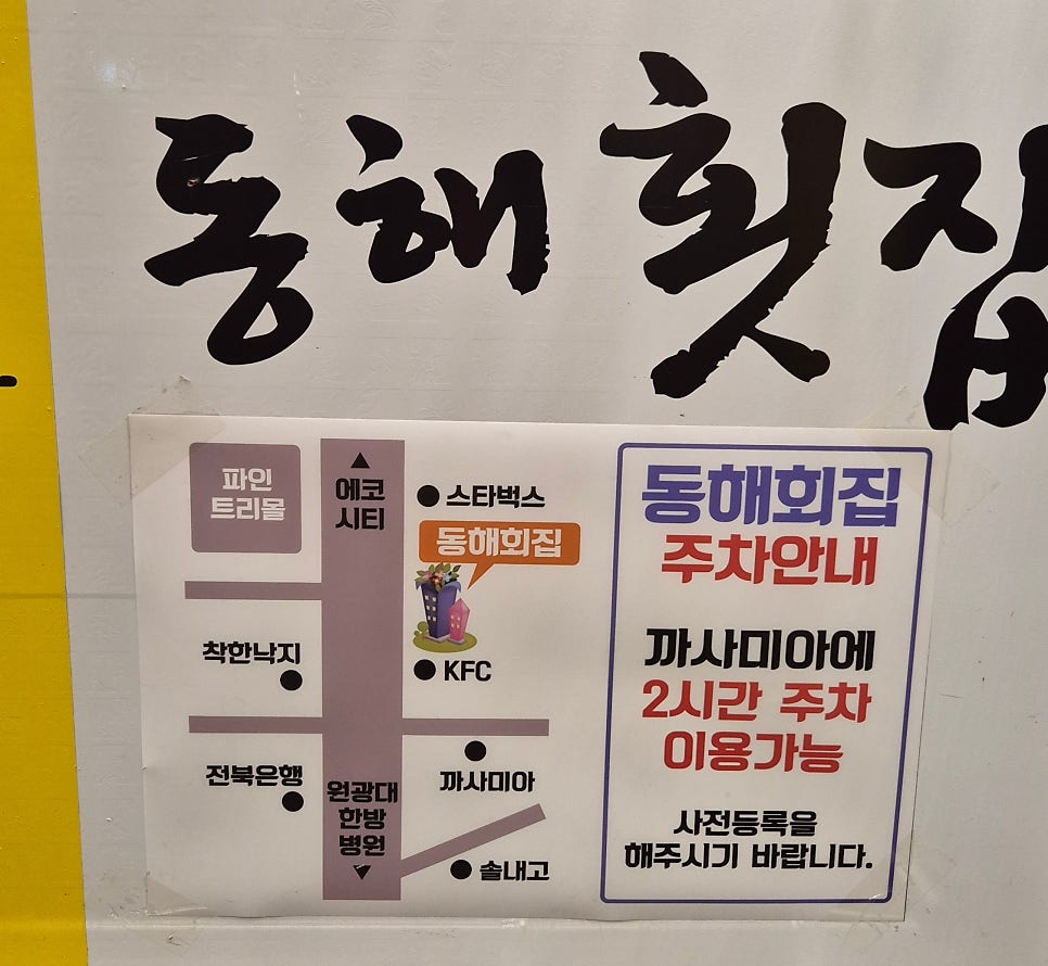 동해회집 사진 4