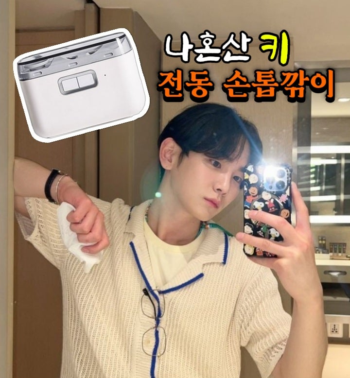 What's So Special About SHINee Key's Electric Nail Clipper from 'I Live Alone'?