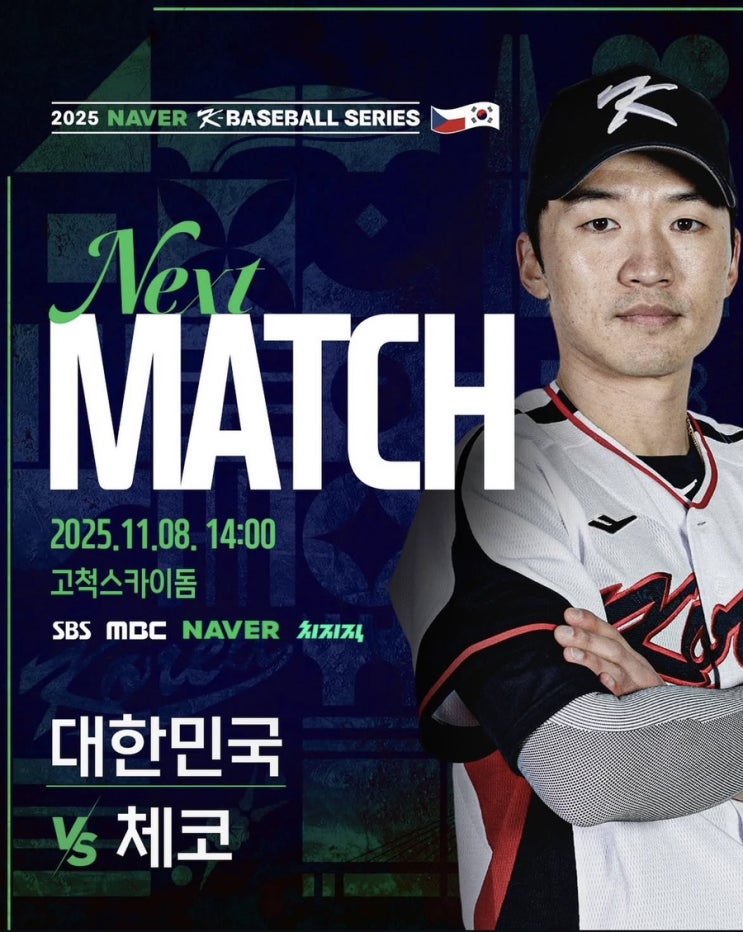 <b>류지현</b>호의 한국 대 <b>체코 평가전</b> 파격적인 선발 라인업 안현민... 