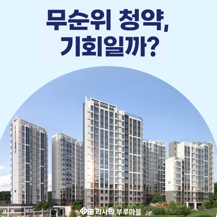  구리중흥S클래스 힐더포레, 무순위 청약 기회일까? 아닐까?