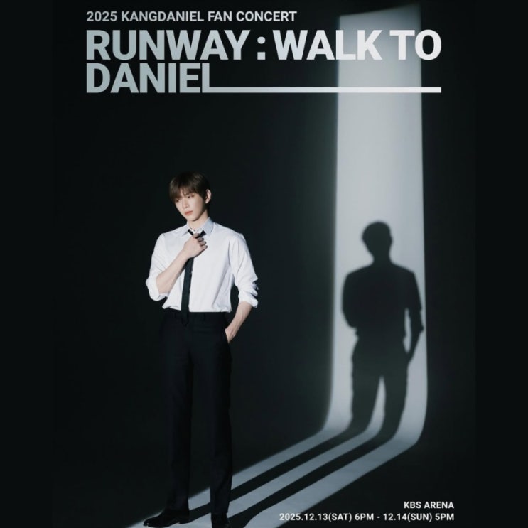 2025 <b>강다니엘 팬콘서트</b> <RUNWAY : WALK TO DANIEL> 티켓... 
