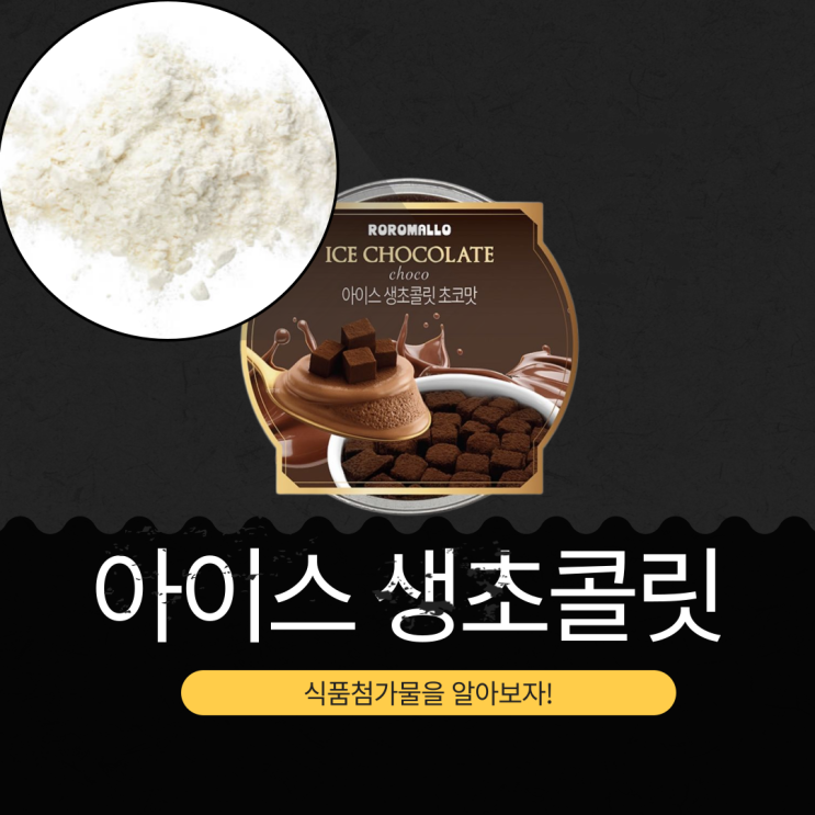  GS25 단독 신제품 4,500원 [아이스 생초콜릿 초코맛] 340Kcal 식품첨가물 영양성분 리뷰