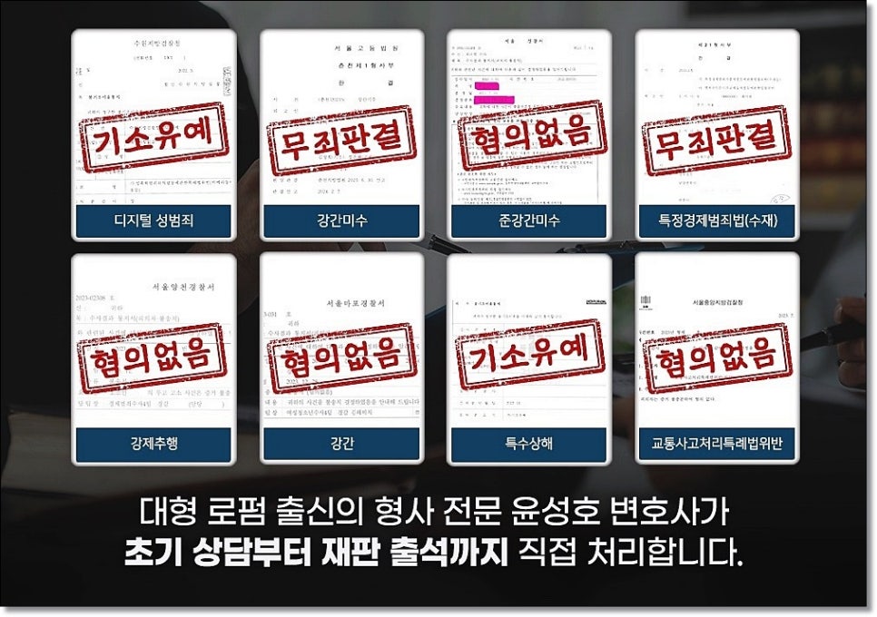 문정동변호사 선처방법 공개합니다 관련 사진